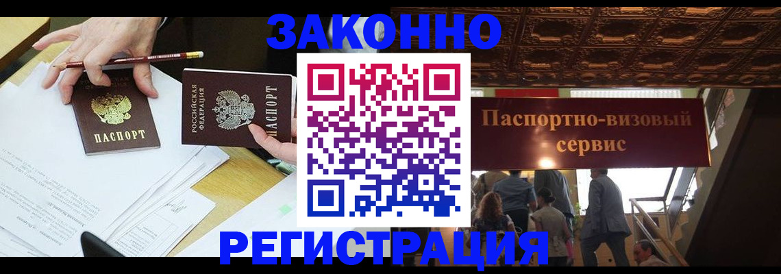 временная регистрация законно в Набережных Челнах