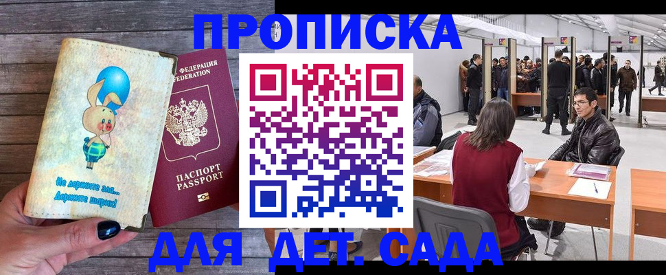 прописка регистрация в Набережных Челнах